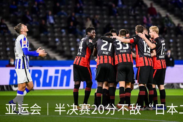 亚运会｜半决赛20分不敌“日本二队”，集训比赛三个月的中国男篮成强弩之末