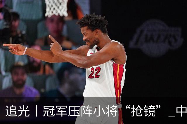 追光丨冠军压阵小将“抢镜” 中国队亚运再出发